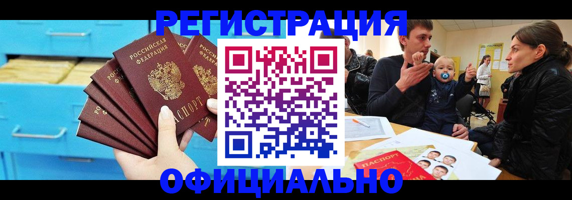 регистрация в Ревде