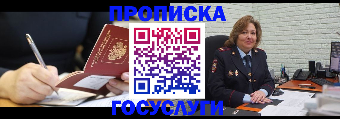 прописка поиск в Ревде