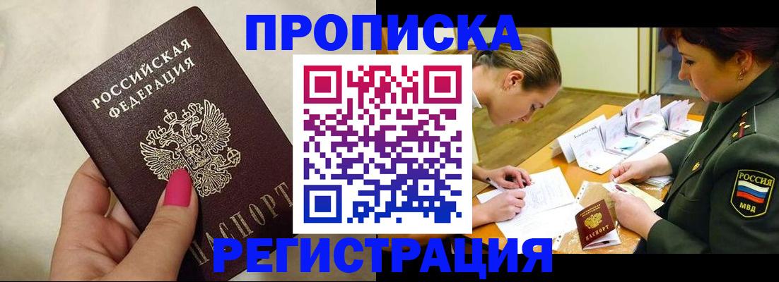 временная регистрация адрес в Ревде